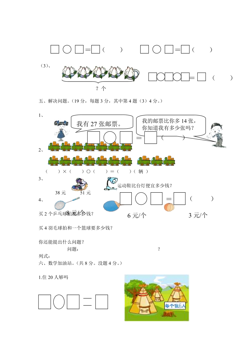 2018-2019学年人教版 小学二年级数学上期末检测试卷.doc_第3页