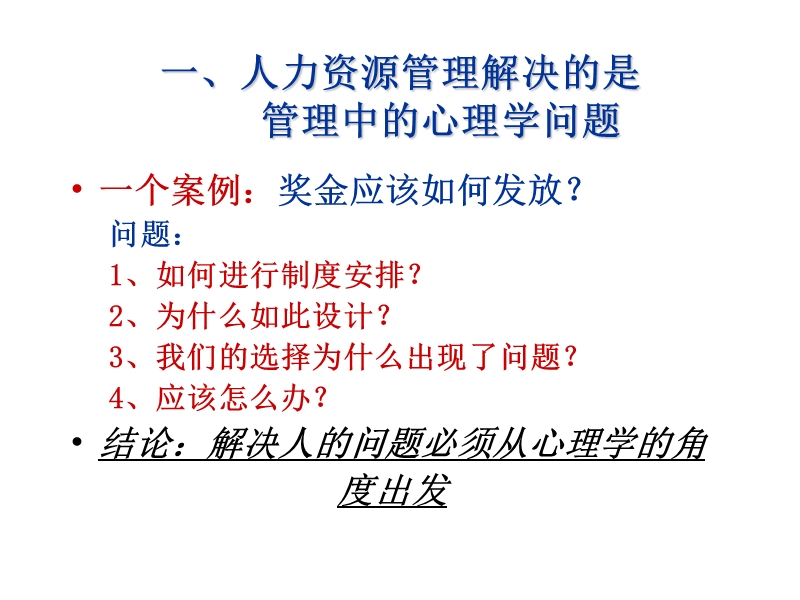 心理学在人员招聘、选拔及评价中的应用.ppt_第2页