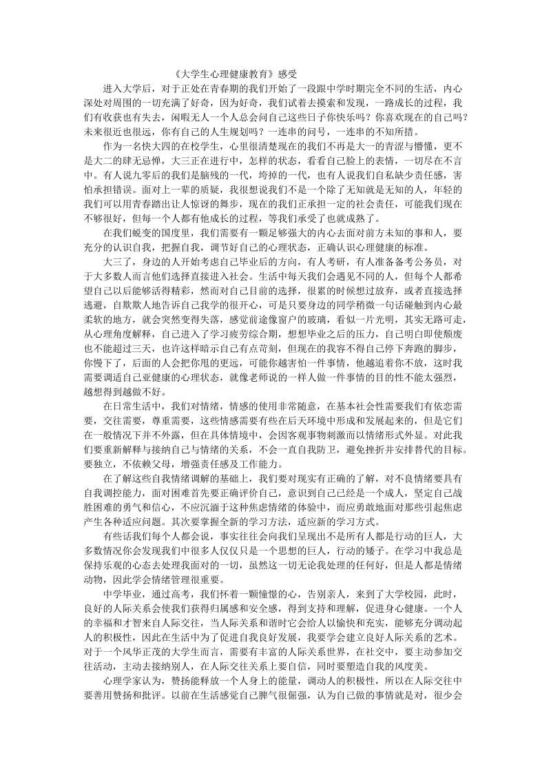 大学生心理健康教育doc心得.doc_第1页