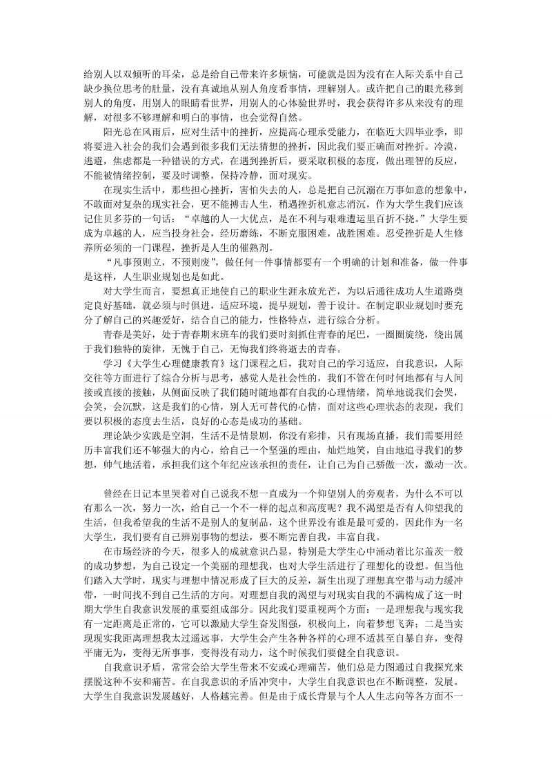 大学生心理健康教育doc心得.doc_第2页