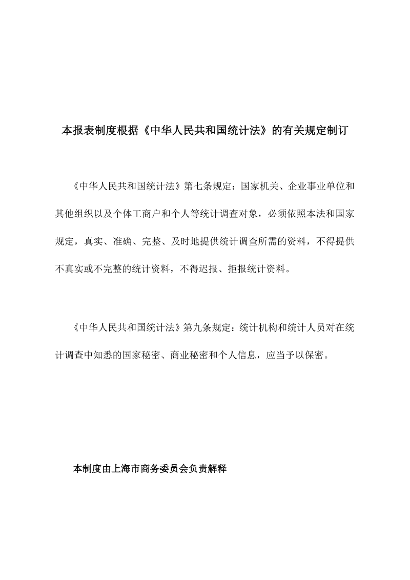 上海电子商务报表制度.docx_第2页