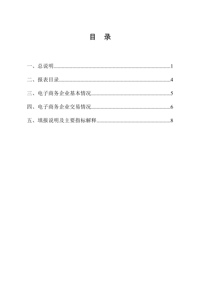 上海电子商务报表制度.docx_第3页