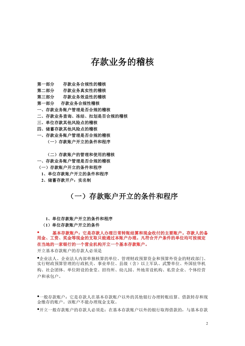 稽核审计培训资料2008.12.doc_第2页