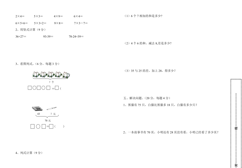 2018-2019学年二年级上12月数学抽考试卷.doc_第2页