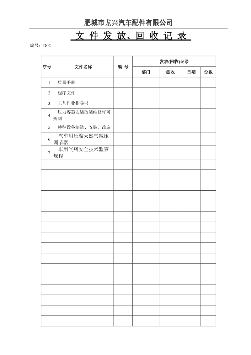 记录表卡(空白).doc_第3页