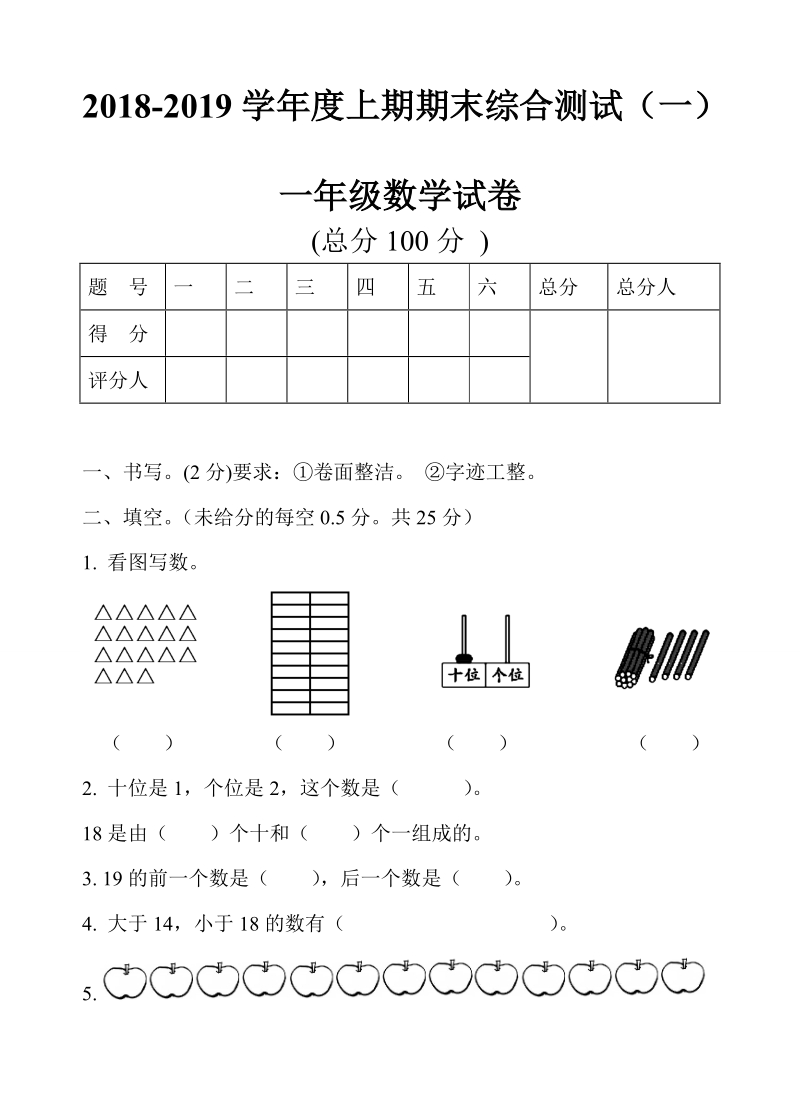 2018-2019学 年度 一年级上数学期末复习试卷.doc_第1页