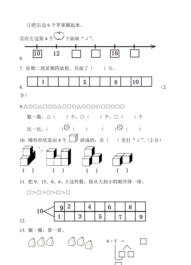 2018-2019学 年度 一年级上数学期末复习试卷.doc_第2页