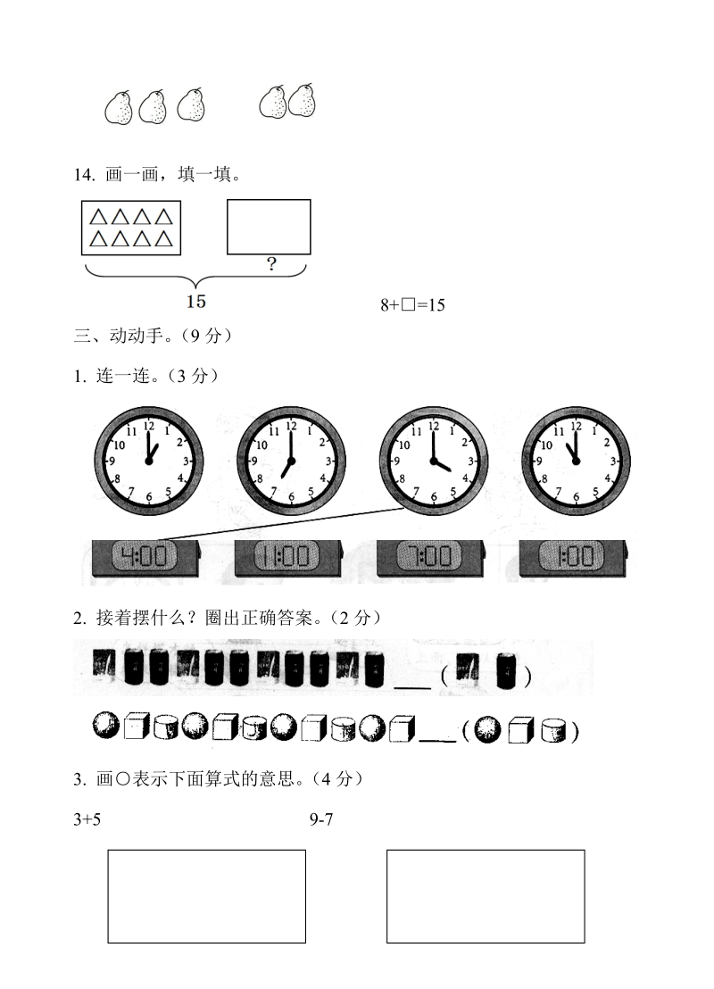 2018-2019学 年度 一年级上数学期末复习试卷.doc_第3页