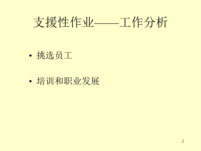 1 第14章  人力资源政策与实践.ppt_第2页