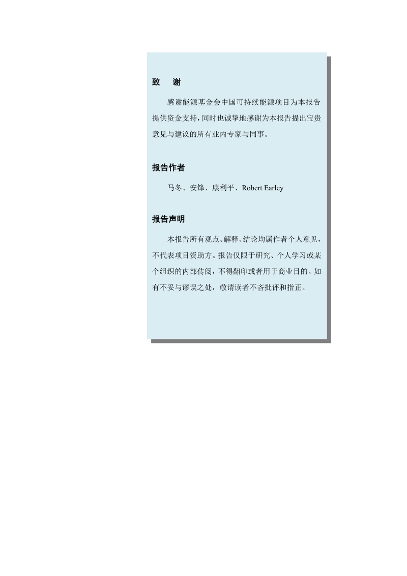 中国乘用车企业平均燃料消耗量发展研究报告.docx_第2页