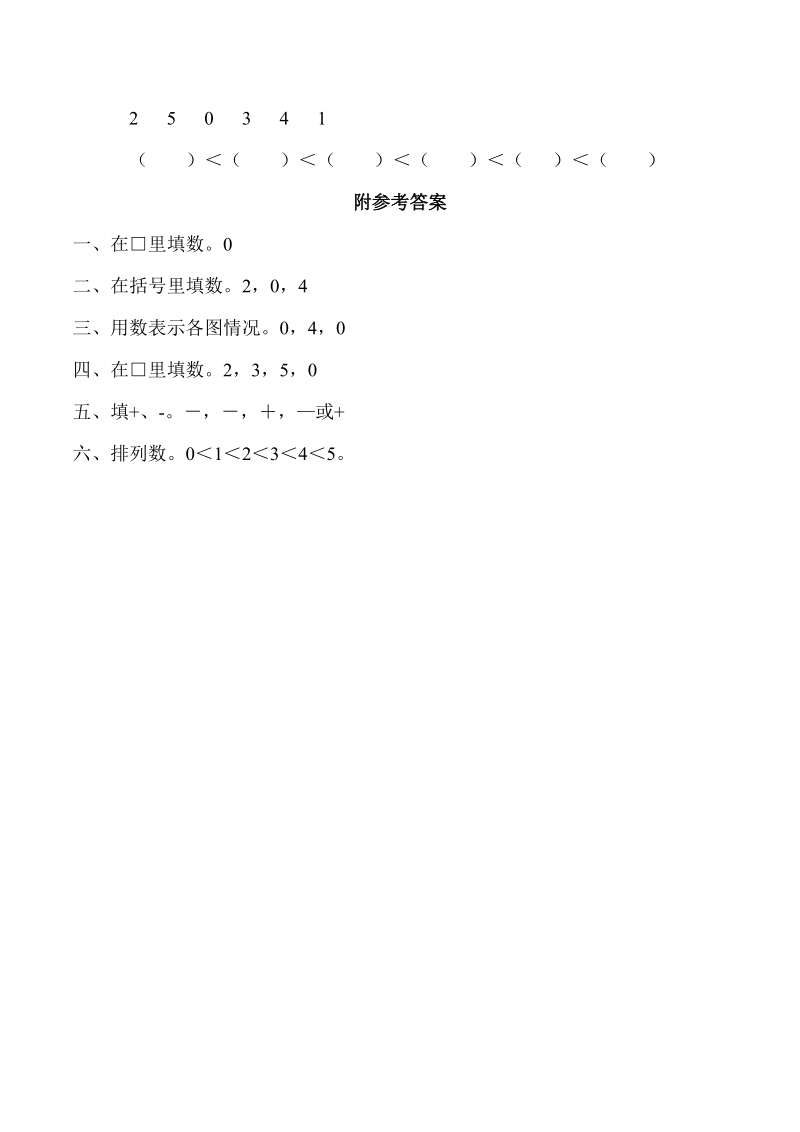 小学一年级数学（上）《0的认识》同步练习.doc_第2页