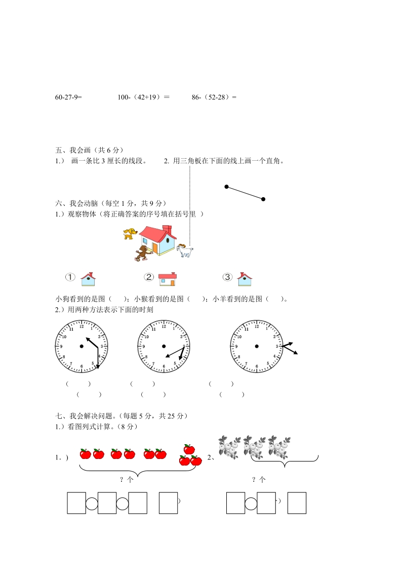 2018- 2019学 年人教版小学二年级数学上期末 检测 试卷.doc_第2页