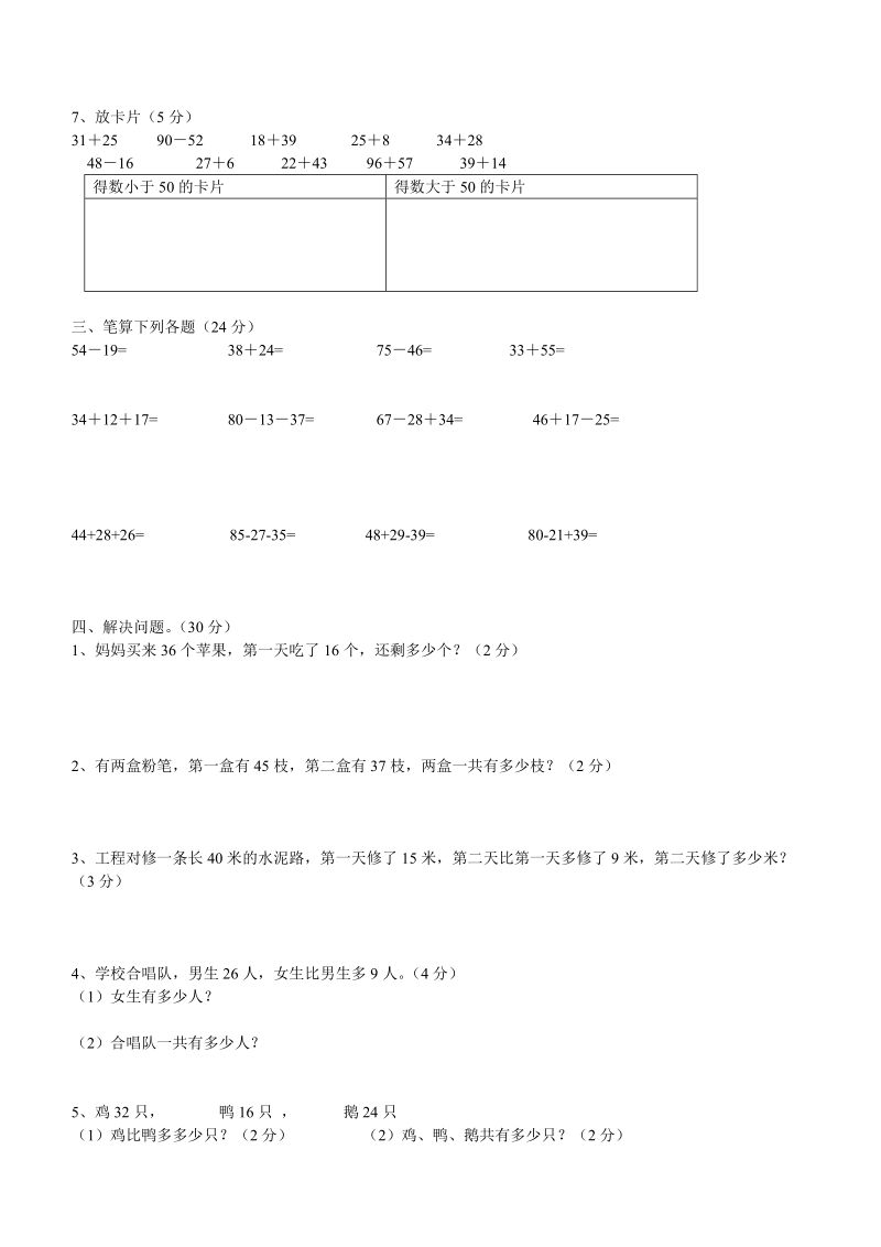 2 018-2019学年最新人教版二年级上册数学第二单元测试题.doc_第2页