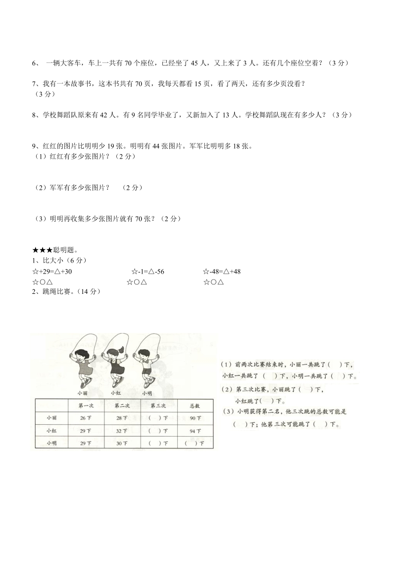 2 018-2019学年最新人教版二年级上册数学第二单元测试题.doc_第3页