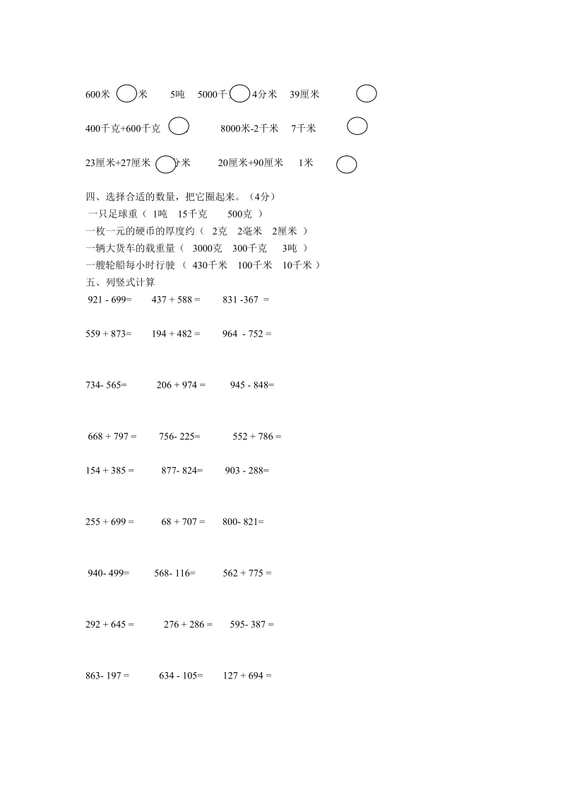 2018-2019学年小学三年级数学上册基础复习题（一）.doc_第2页