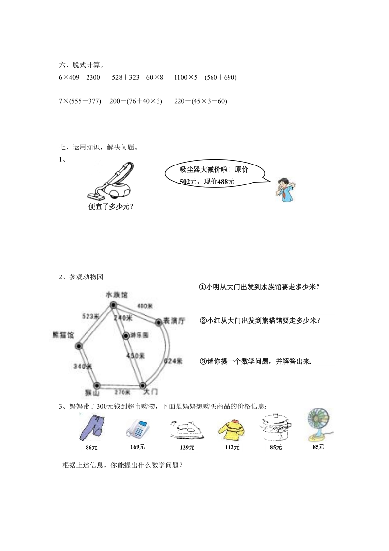 2018-2019学年小学三年级数学上册基础复习题（一）.doc_第3页