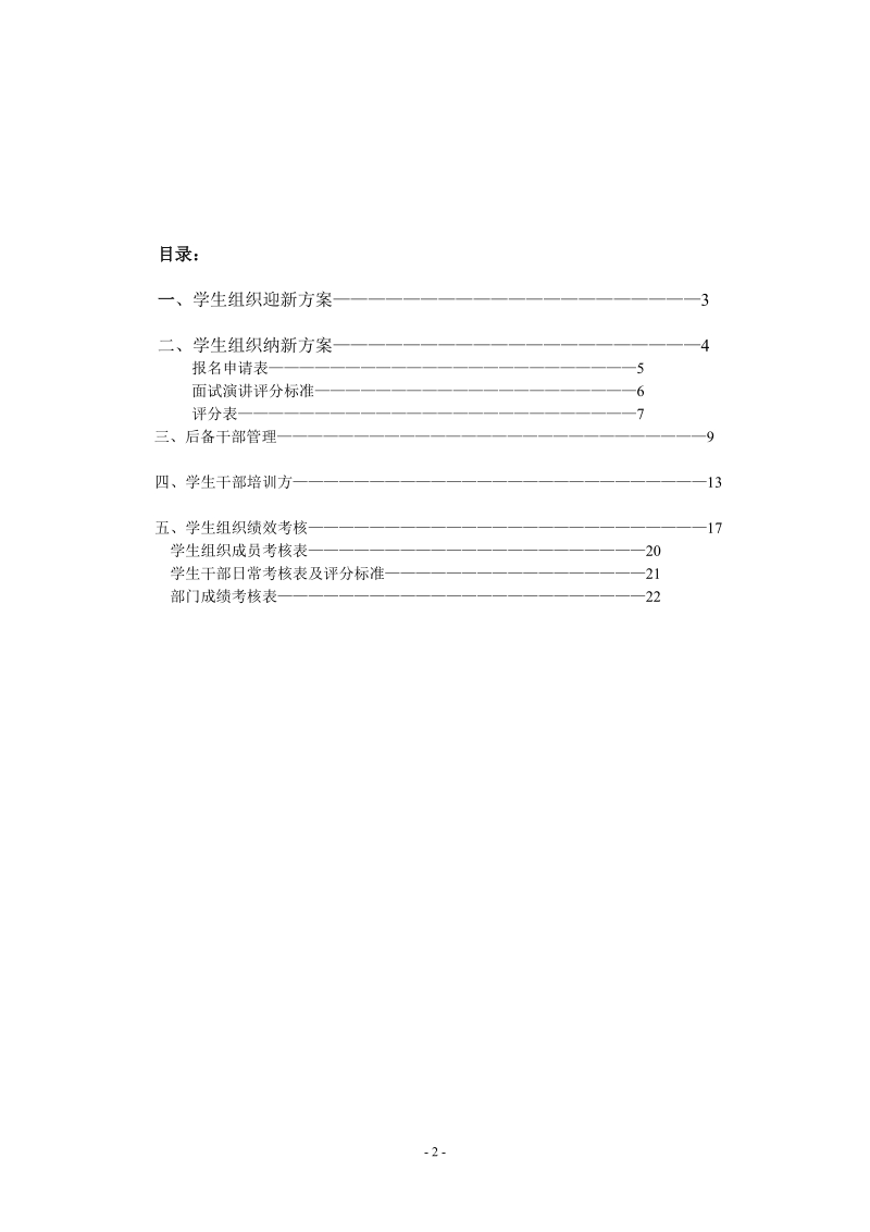 人力资源部整体方案.doc_第2页