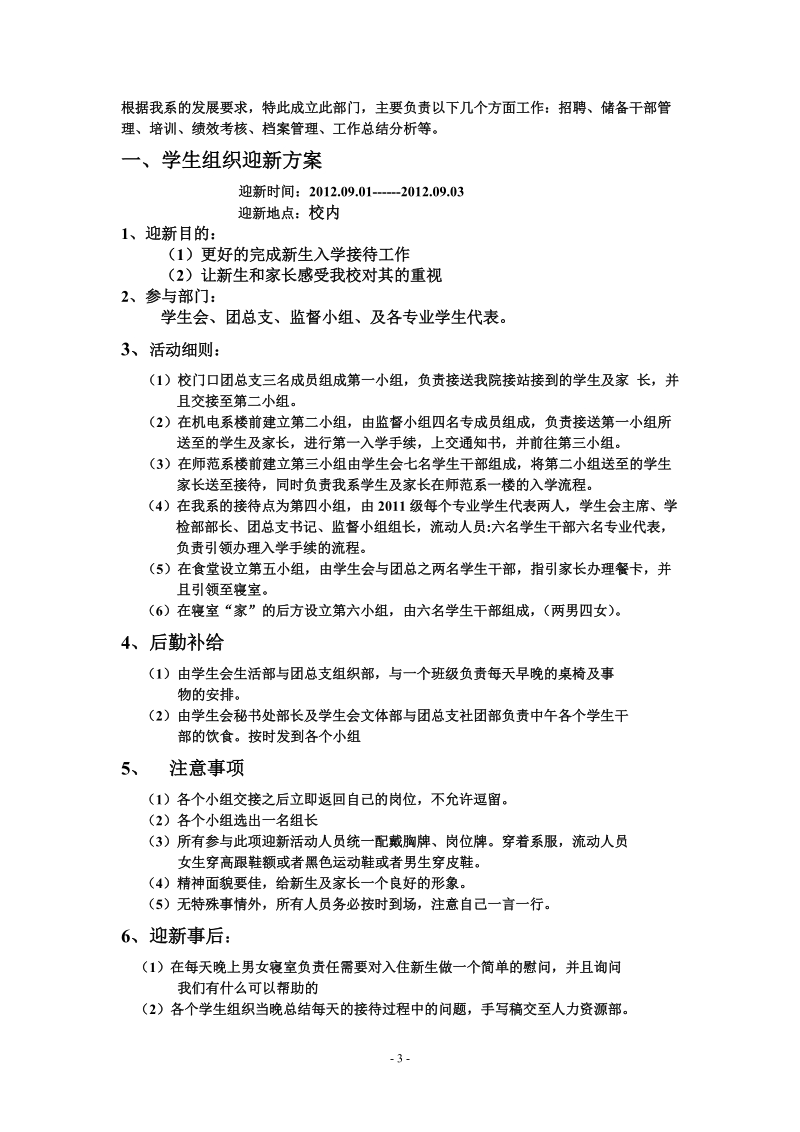 人力资源部整体方案.doc_第3页