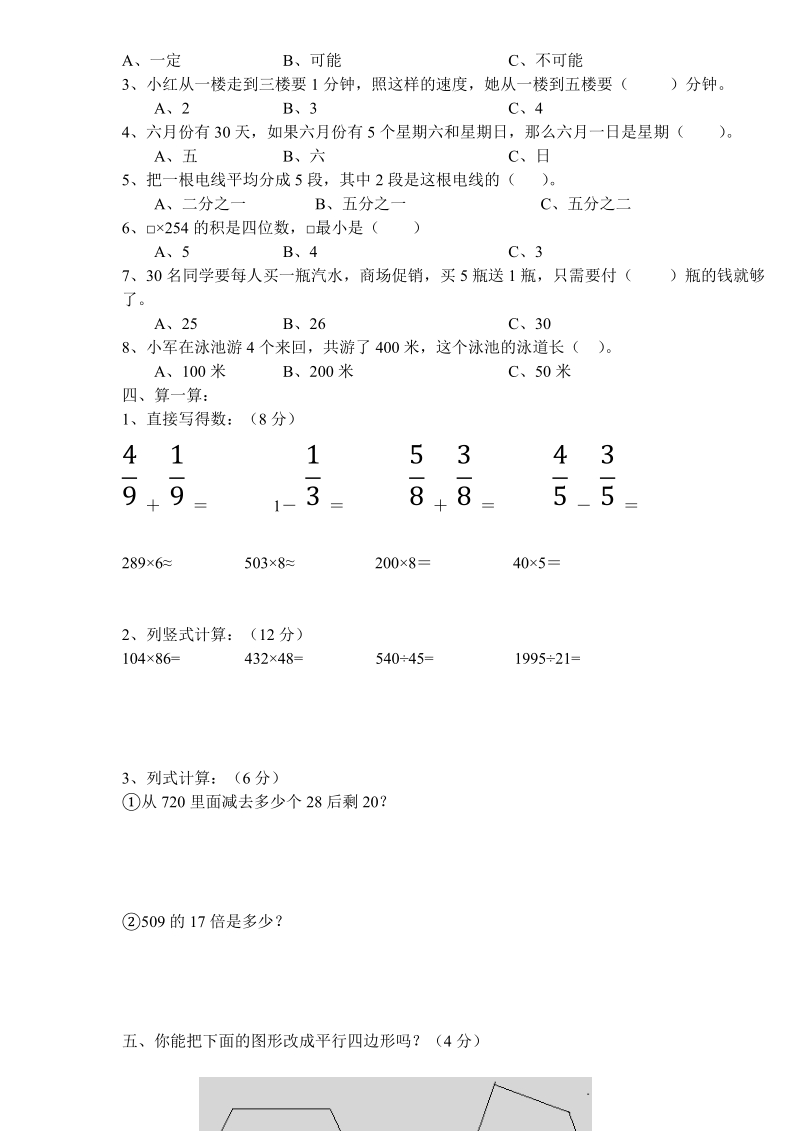 2018-2019学年三年级上册数学期末试卷.doc_第2页