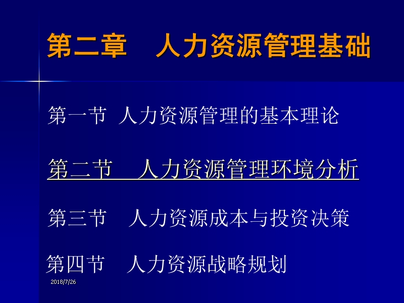 201873 人力资源管理.ppt_第2页