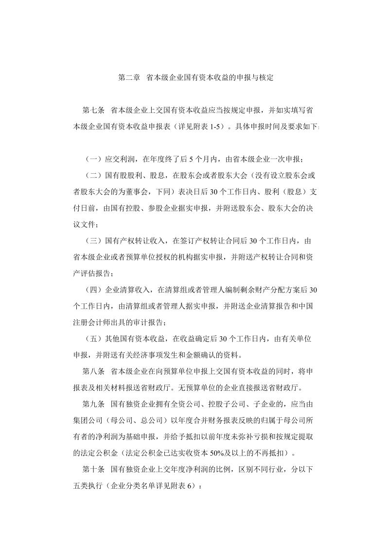 关于印发浙江省省本级企业国有资本收益收取管理试行办.doc_第3页