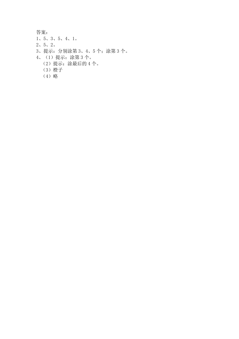 5.2 认识几和第几 同步练习（含答案）.doc_第2页