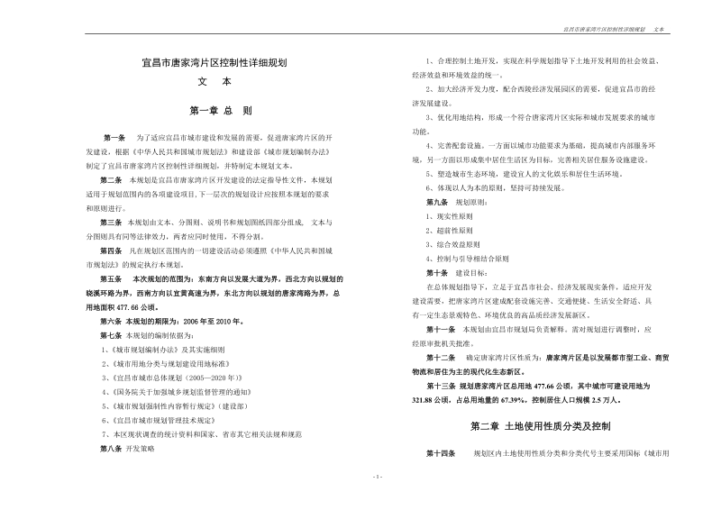 宜昌市唐家湾片区控制性详细规划.doc_第1页