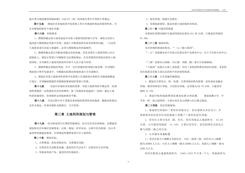 宜昌市唐家湾片区控制性详细规划.doc_第2页