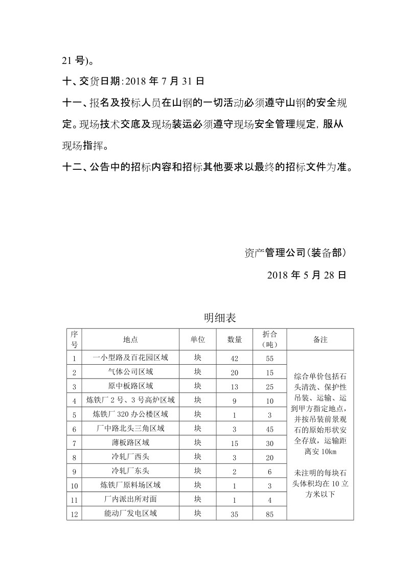 厂内景观石迁移工程招标公告.doc_第3页