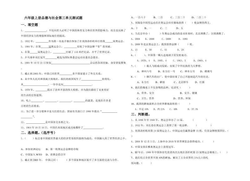 第三单元腾飞的祖国测试题.doc_第1页