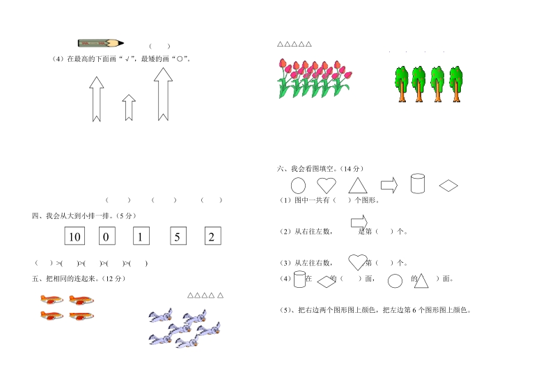 2 018-2019学年一年级上数学第二次月考试卷.doc_第2页