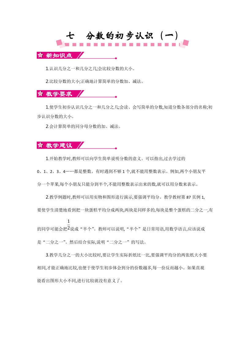 人教版数学六年级第七单元分数的初步认识（—）教学设计反思作业题答案教案.doc_第1页