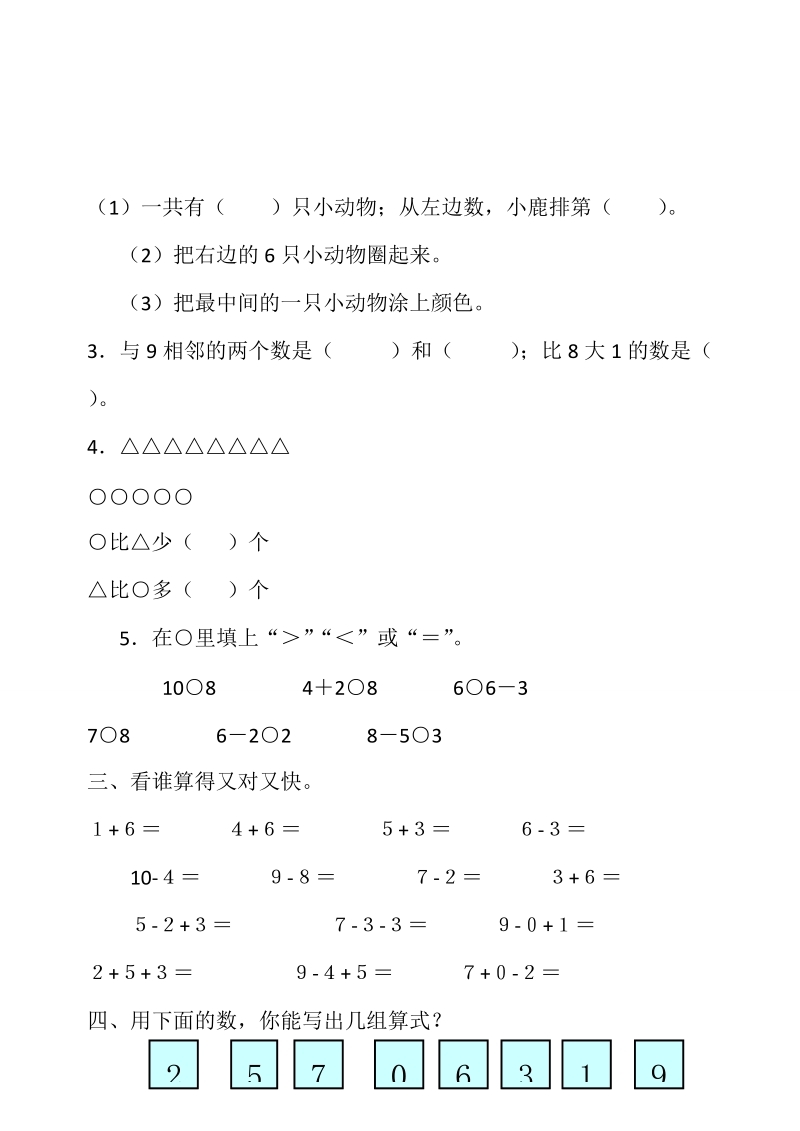 2 018-2019学年新人教版小学数学一年级上册第五单元检测题.doc_第2页