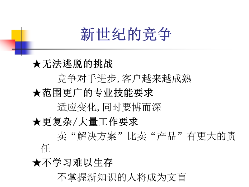 专业的招聘及选才技巧.ppt_第3页