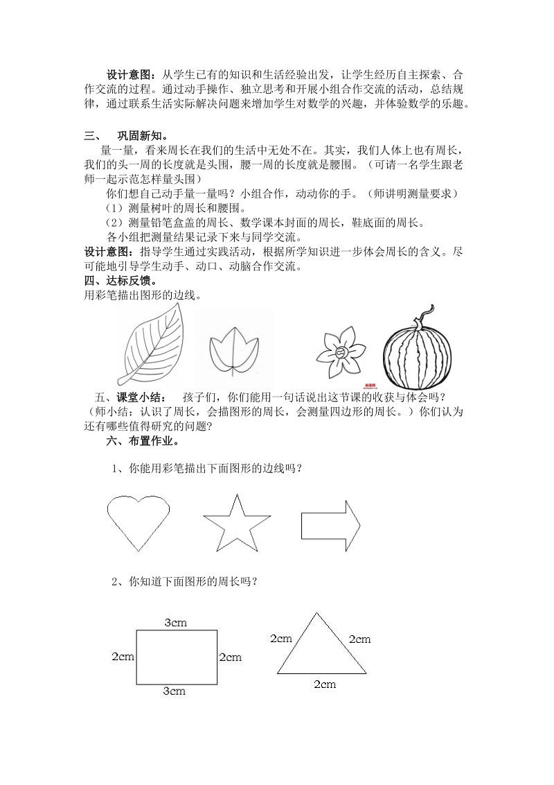 第六单元长方形和正方形的周长教学设计教学反思作业题答案教案.doc_第3页