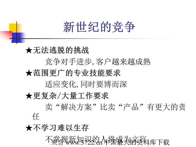 专业的招聘及选才技巧-免费.ppt_第3页