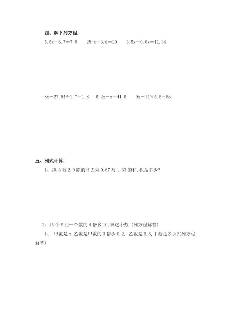 五年级上数学第四单元测试 卷.doc_第2页