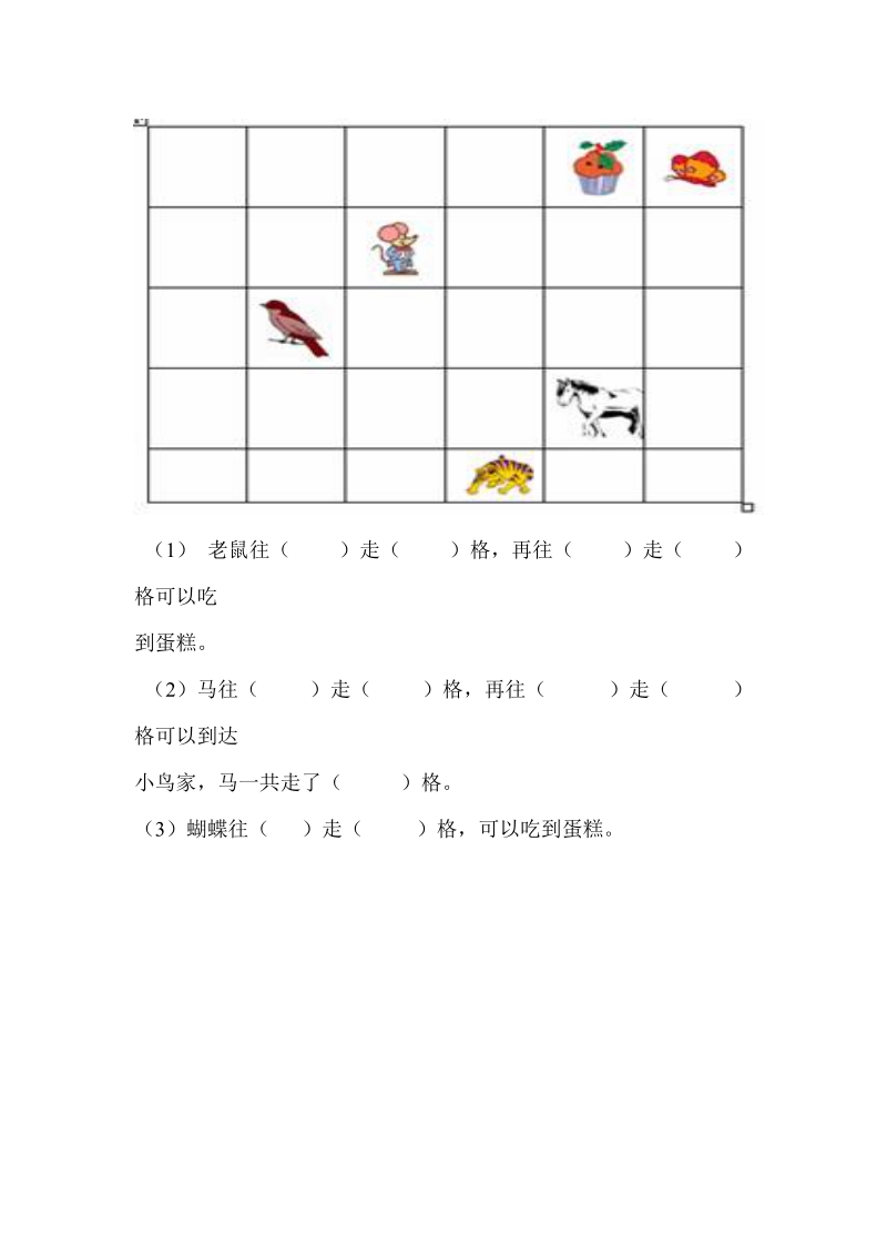 2 018-2019学年人教版小学一年级上数学第二单元位置单元试卷.doc_第3页