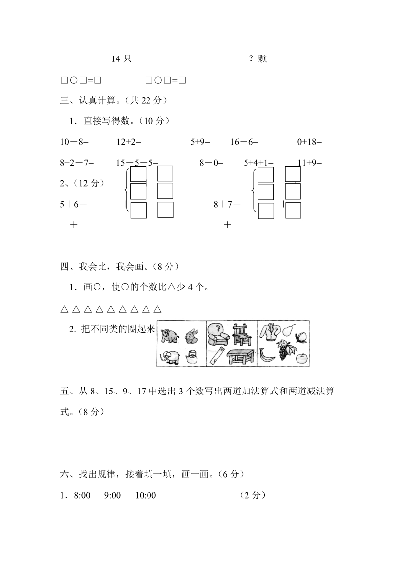 2 0 1 8-2019 学年人教版一年级上数学期末试卷.doc_第2页