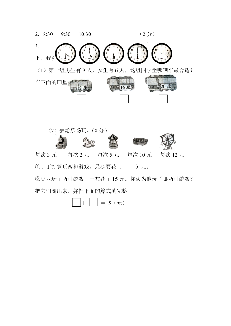 2 0 1 8-2019 学年人教版一年级上数学期末试卷.doc_第3页