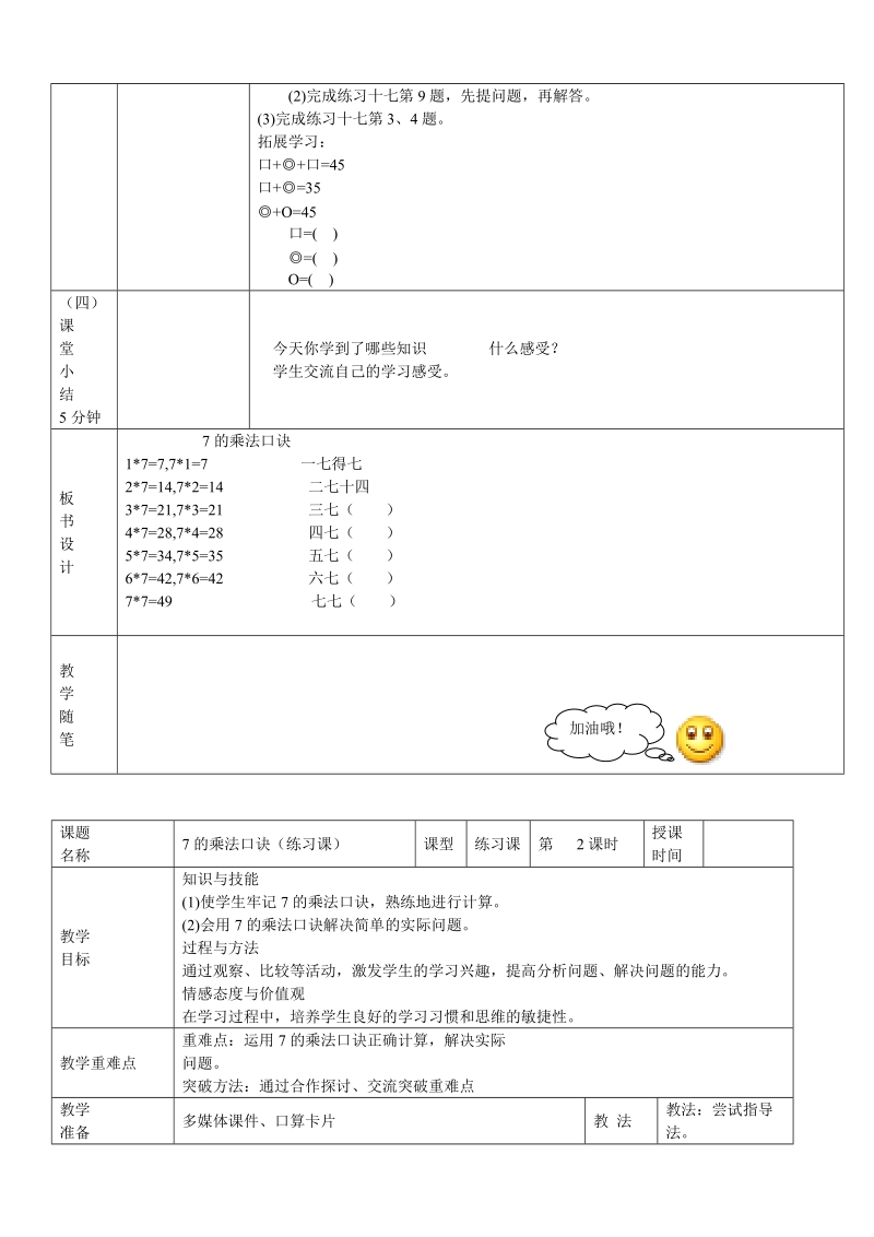 2 018-2019学年新版人教版小学二年级数学上册第六单元教案(表格式).doc_第3页