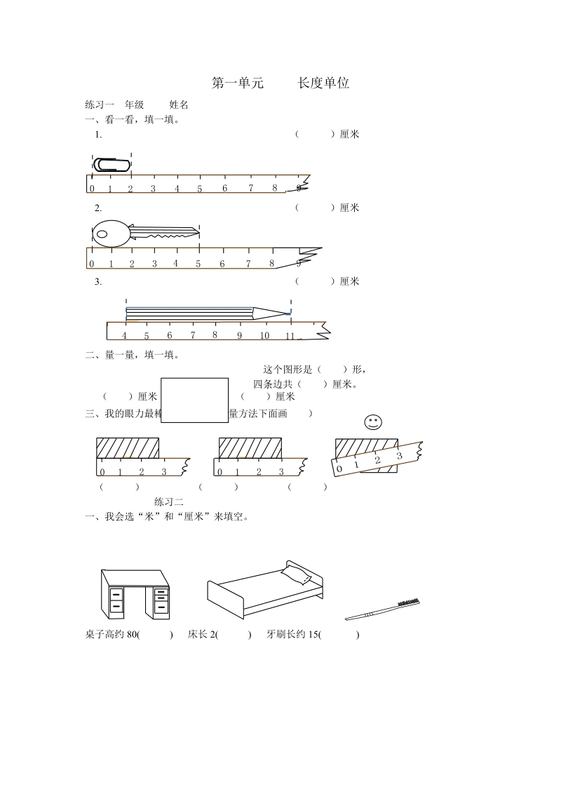 2 018-2019学年人教版小学数学二年级上册第 一单元长度单位试卷.doc_第1页