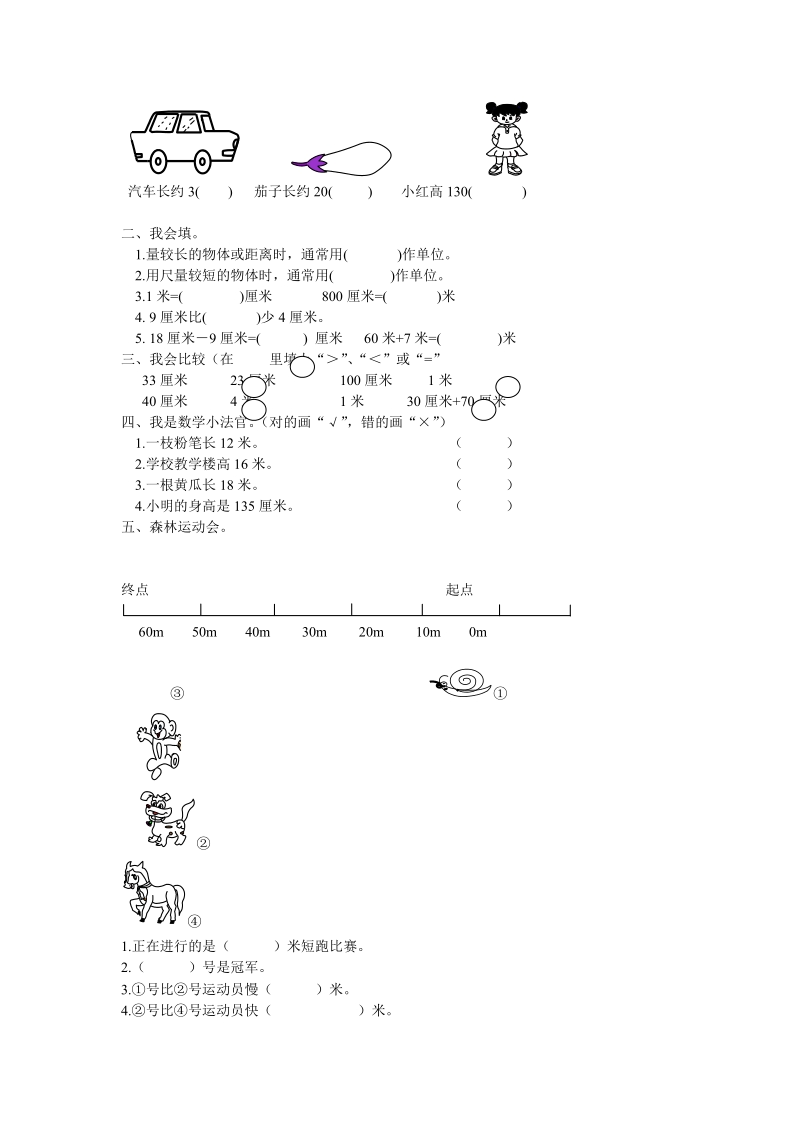 2 018-2019学年人教版小学数学二年级上册第 一单元长度单位试卷.doc_第2页