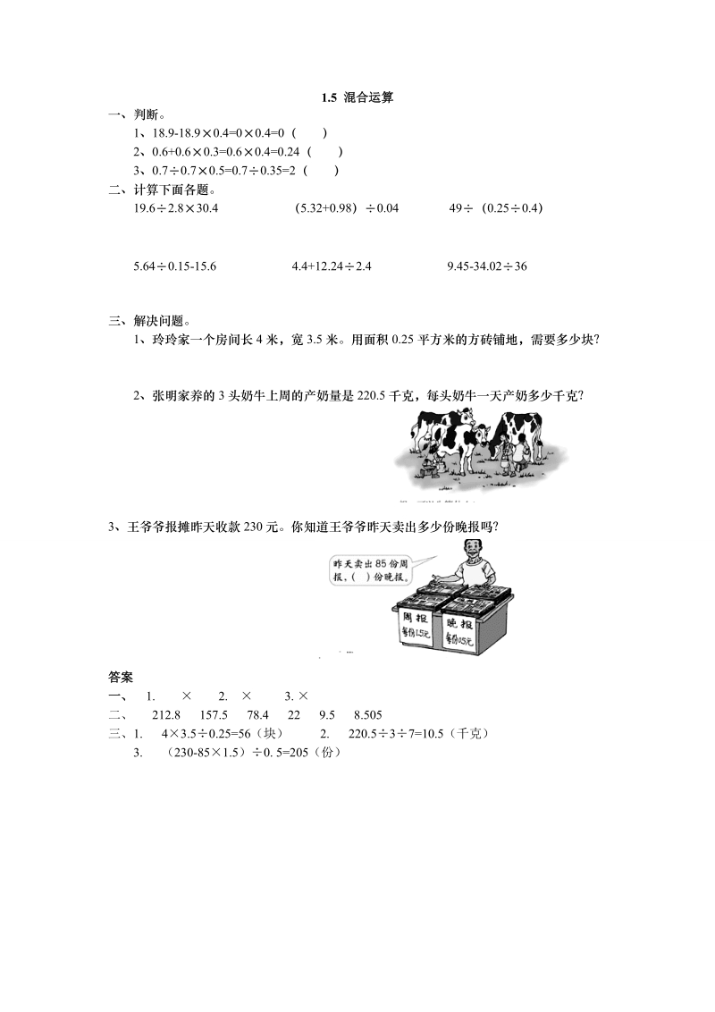 北师大五年级上《混合运算》练习题及答案.doc_第1页