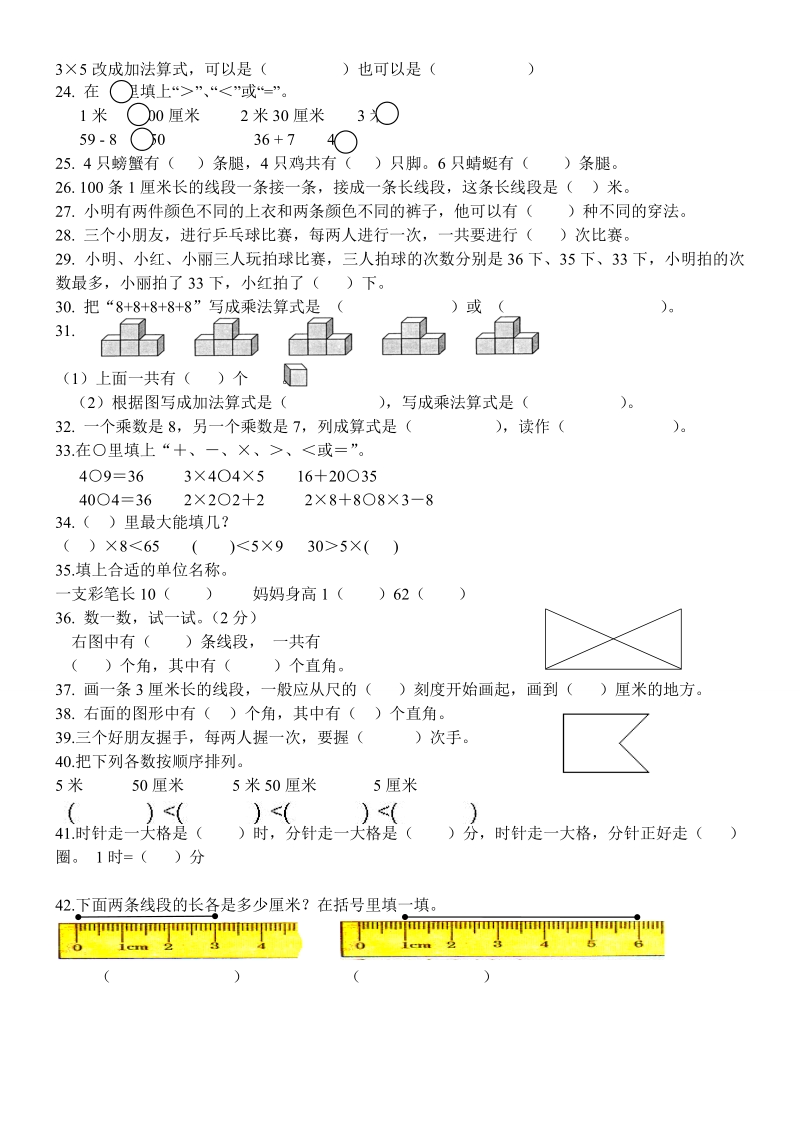 2018-20 19学年二年级数学上册期末综合复习试题.doc_第2页