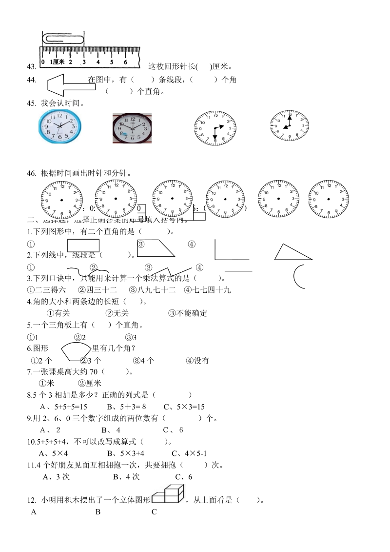 2018-20 19学年二年级数学上册期末综合复习试题.doc_第3页