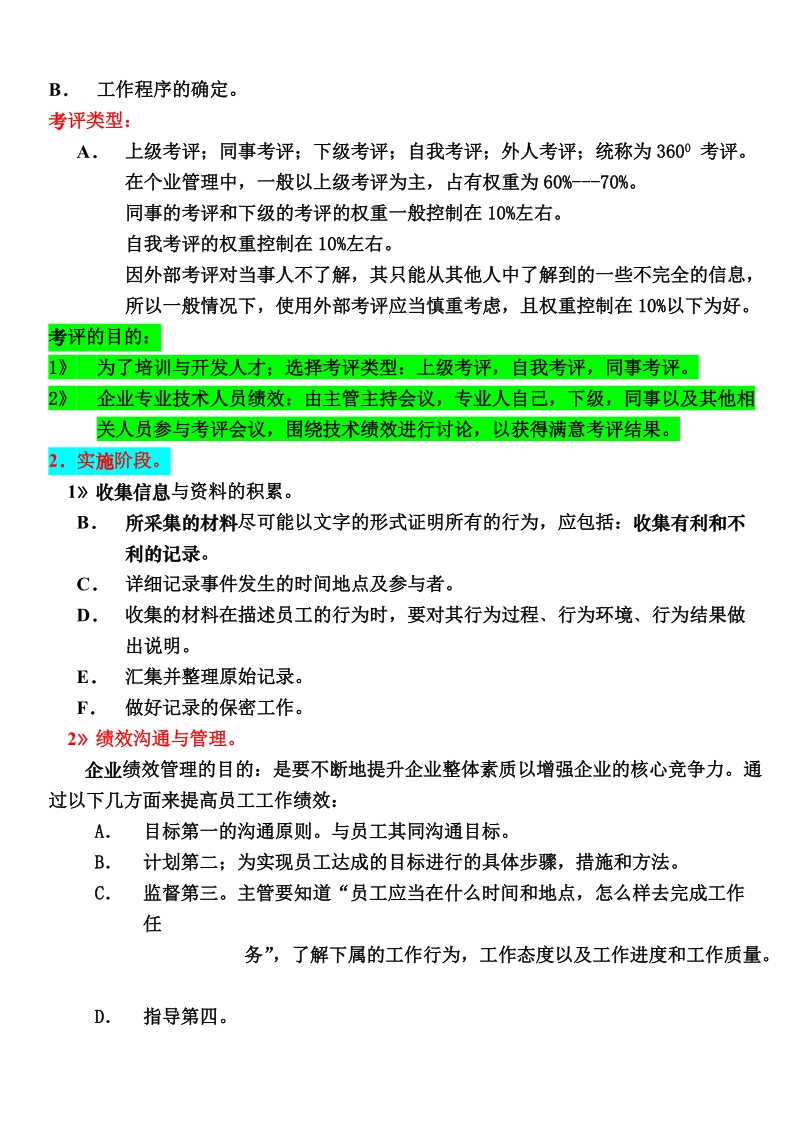 如何对员工进行绩效考核.doc_第3页