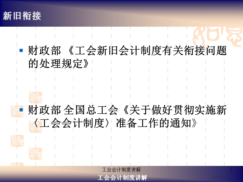 工会会计制度讲解 1.ppt_第2页