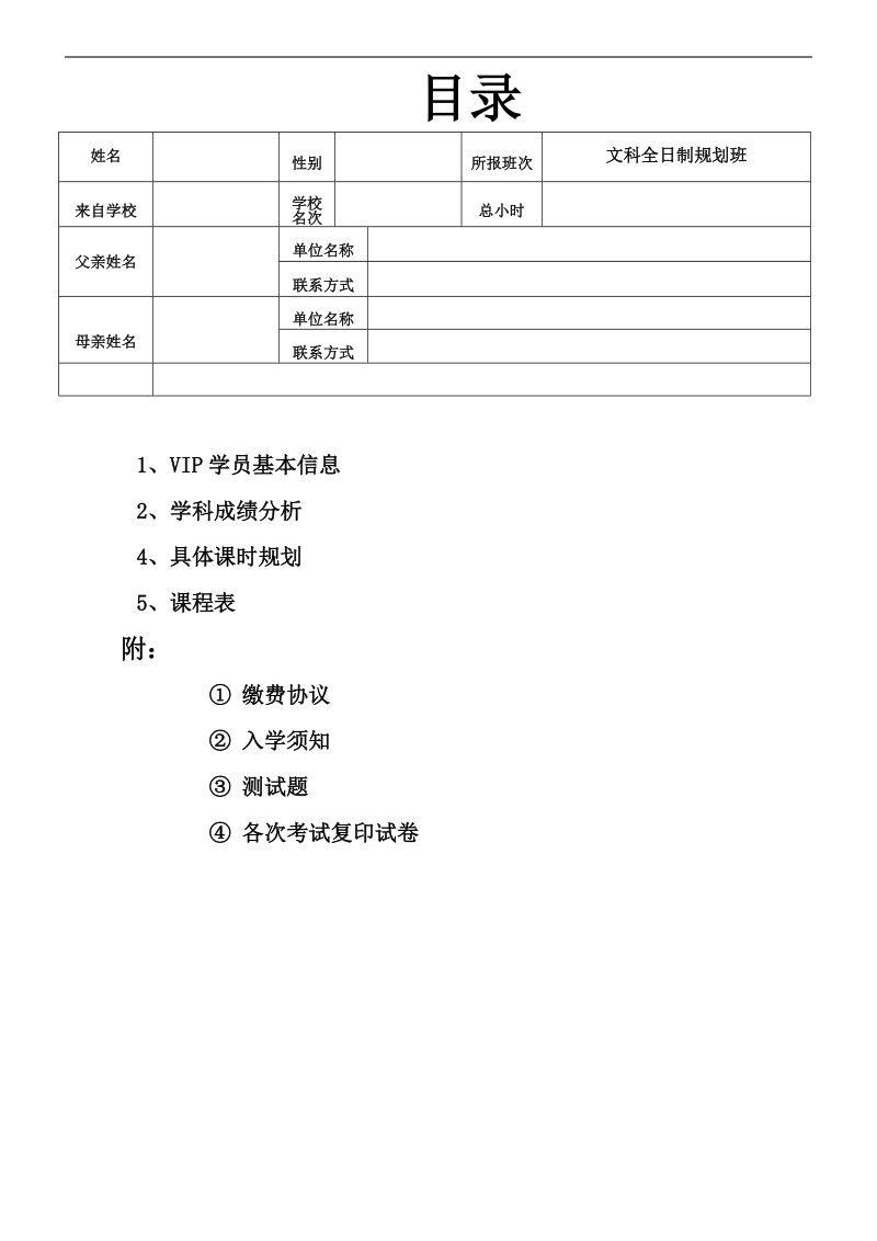 文科全日制个性化辅导方案.doc_第2页