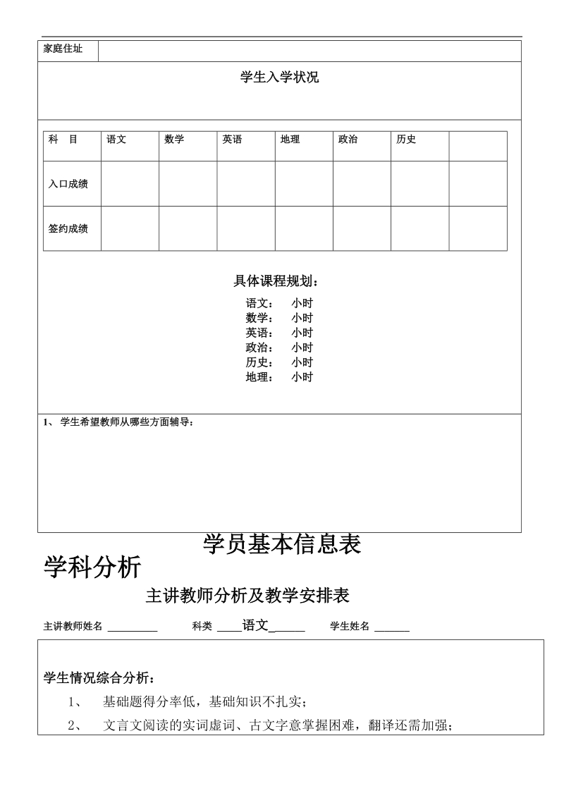 文科全日制个性化辅导方案.doc_第3页